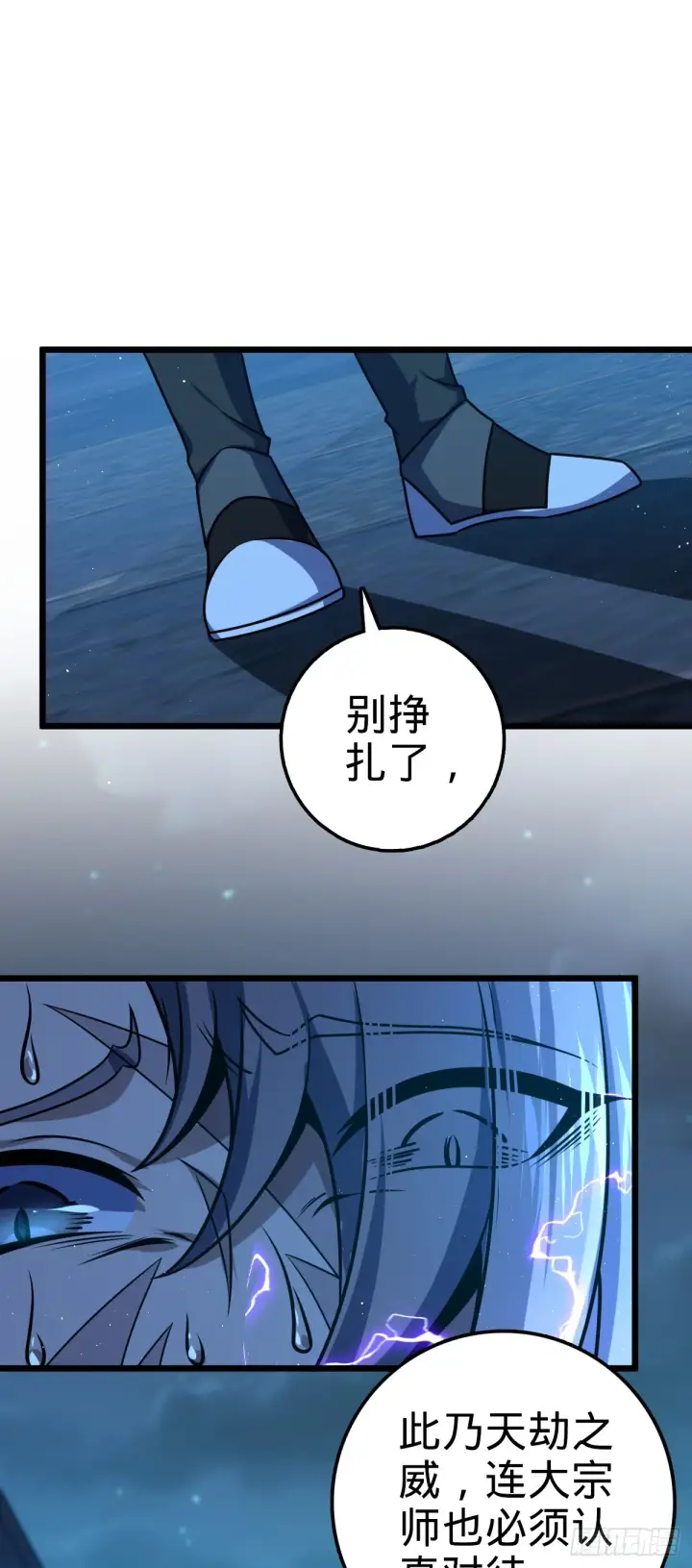 漫画《大王饶命》639 秋泓领域第65张图