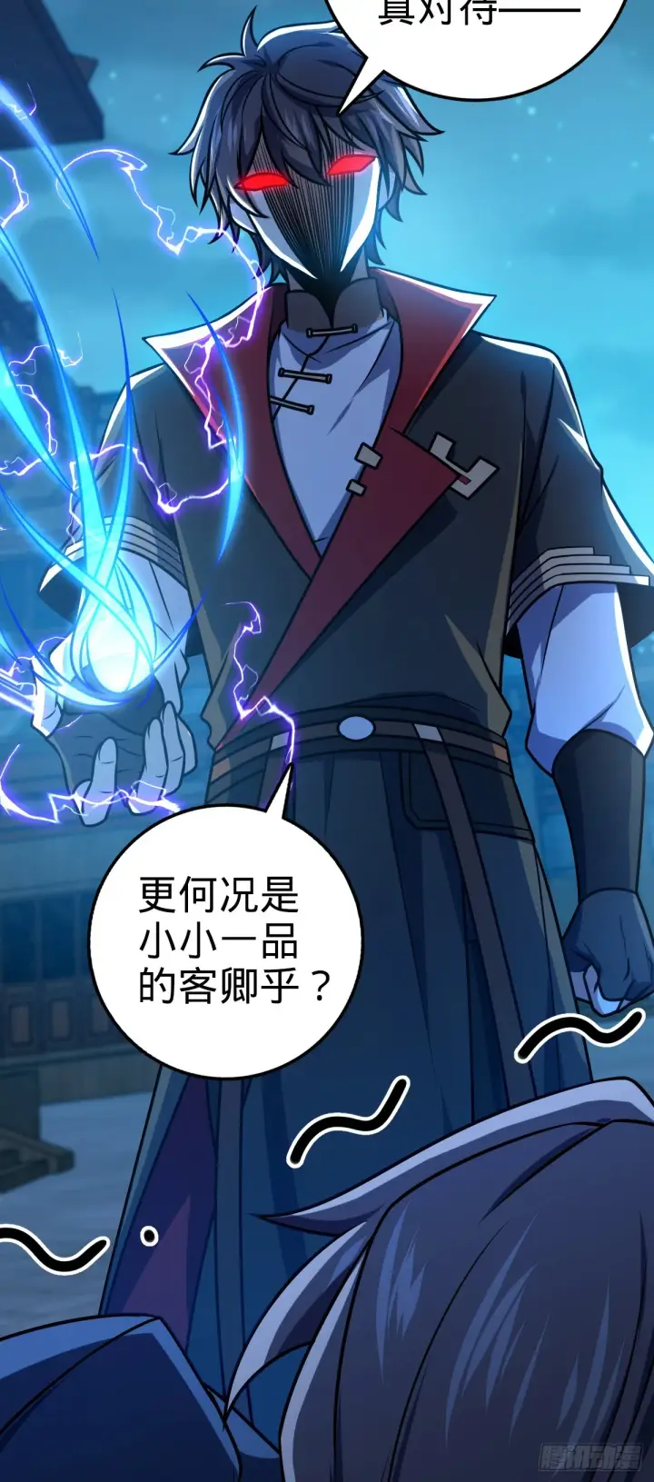 漫画《大王饶命》639 秋泓领域第66张图