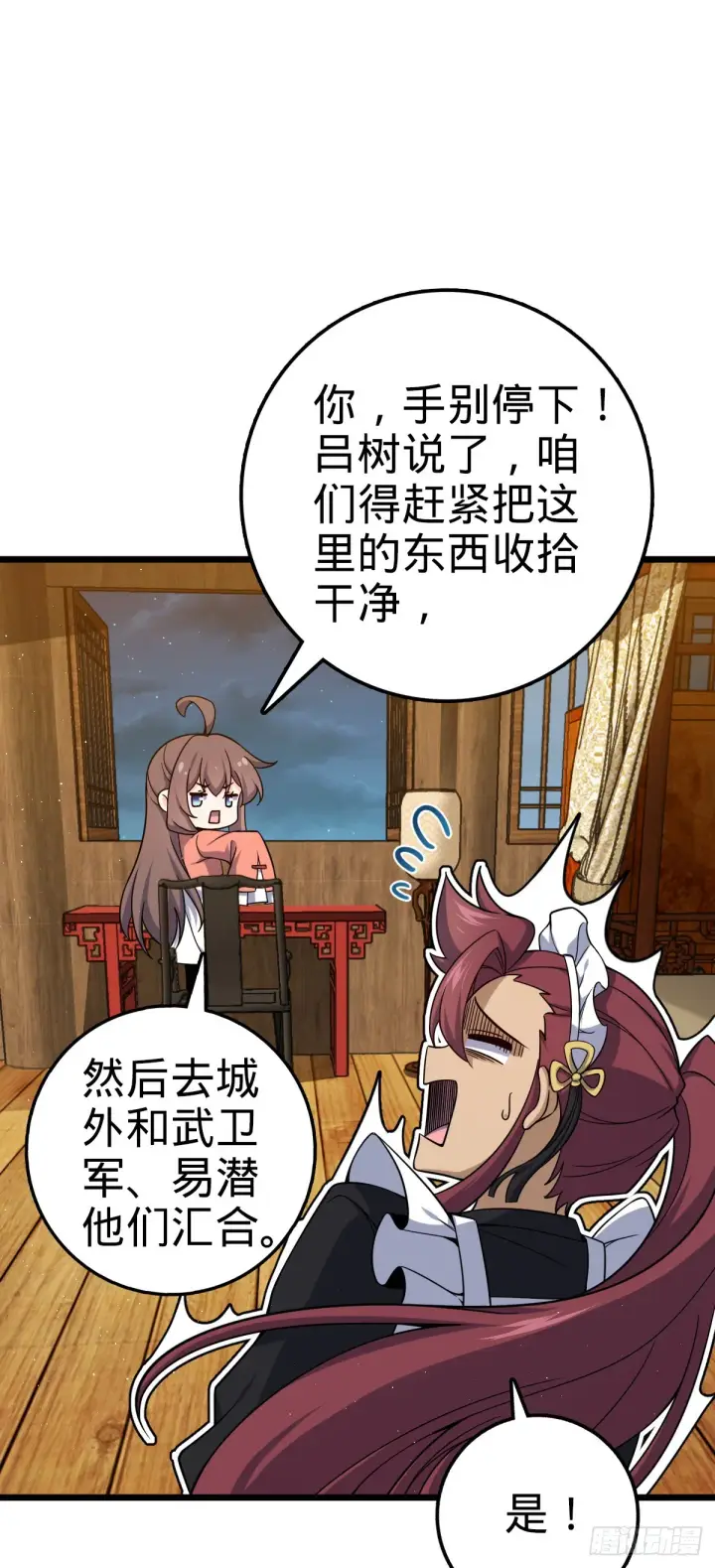 漫画《大王饶命》639 秋泓领域第7张图