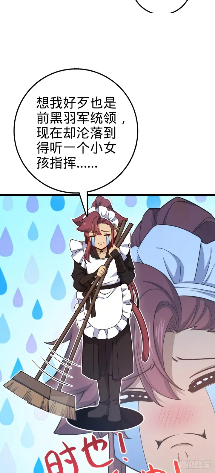 漫画《大王饶命》639 秋泓领域第8张图
