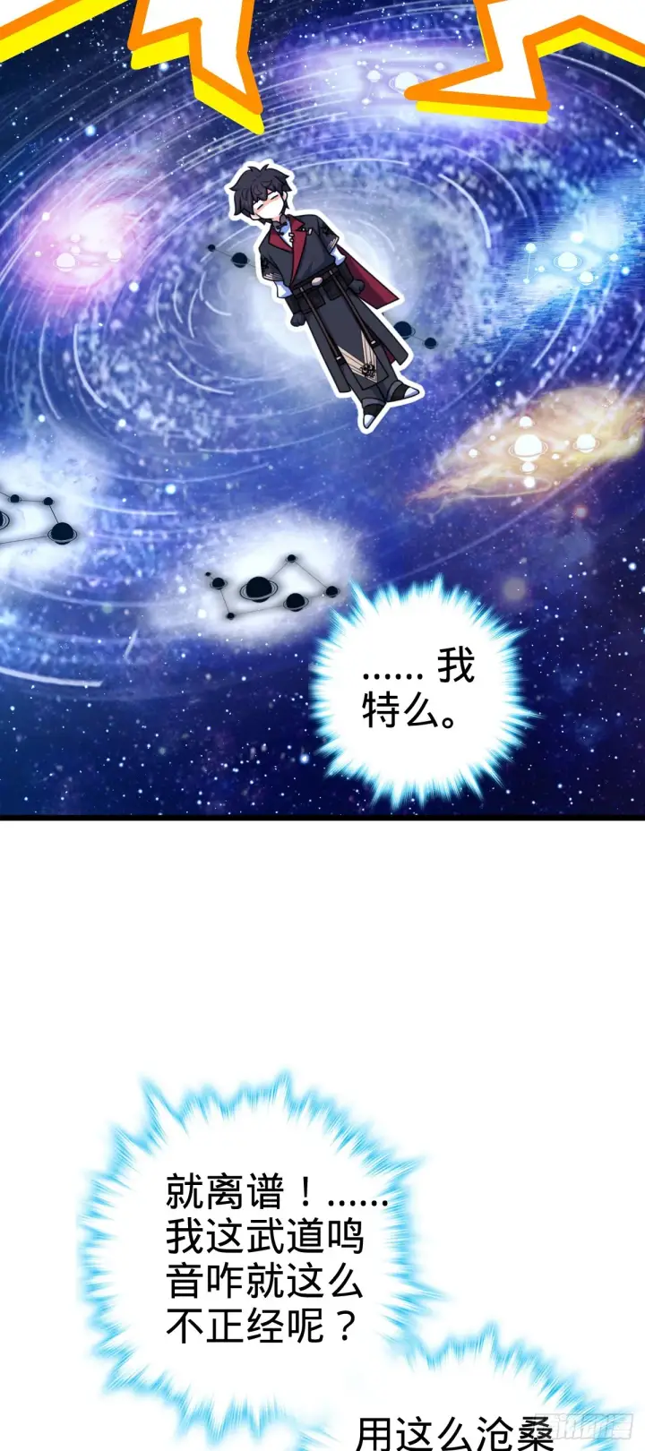 漫画《大王饶命》640 武道鸣音第15张图
