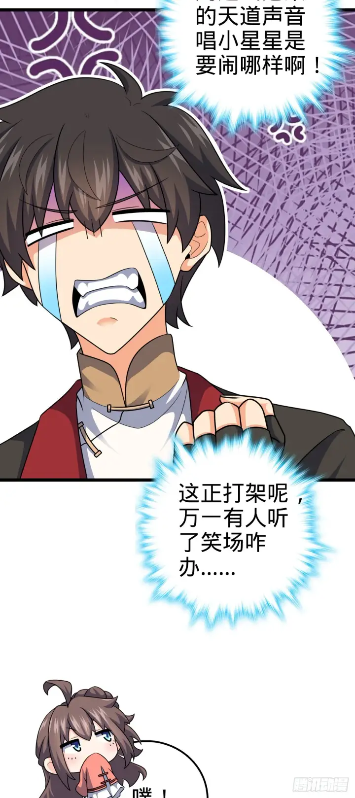 漫画《大王饶命》640 武道鸣音第16张图
