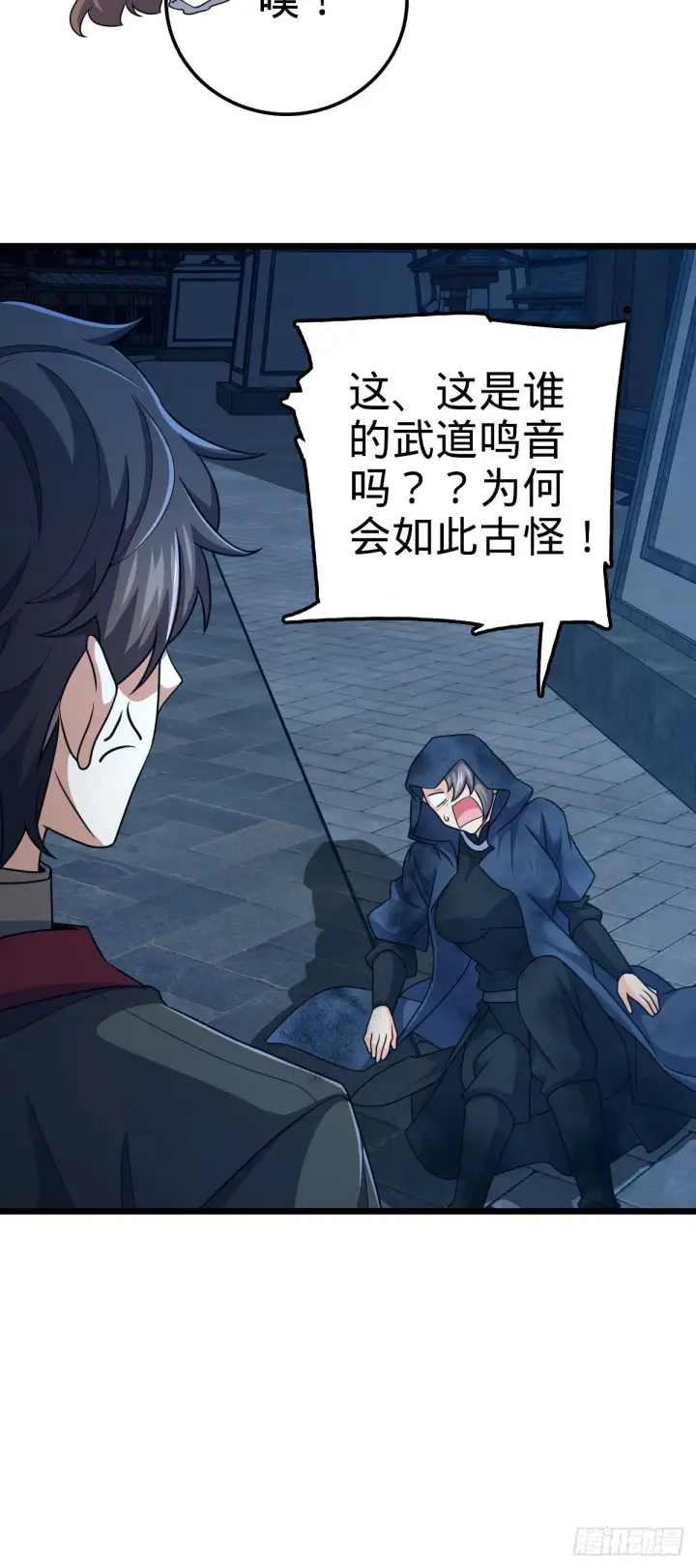 漫画《大王饶命》640 武道鸣音第17张图