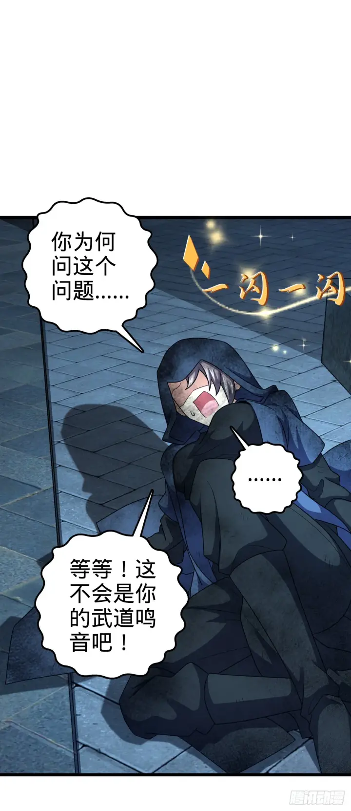 漫画《大王饶命》640 武道鸣音第19张图