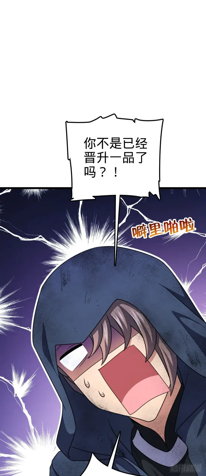 漫画《大王饶命》640 武道鸣音第20张图