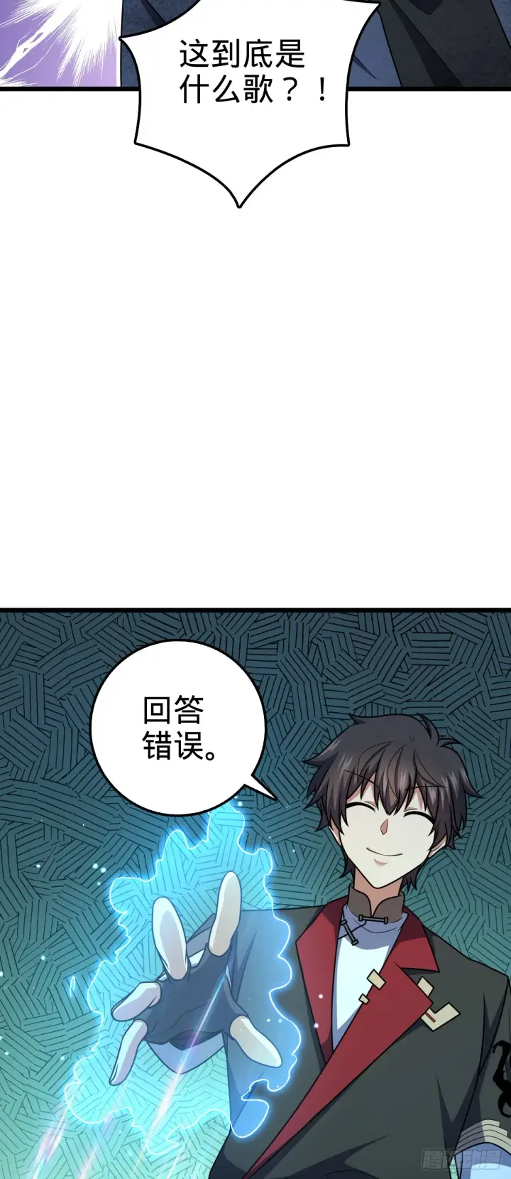 漫画《大王饶命》640 武道鸣音第21张图