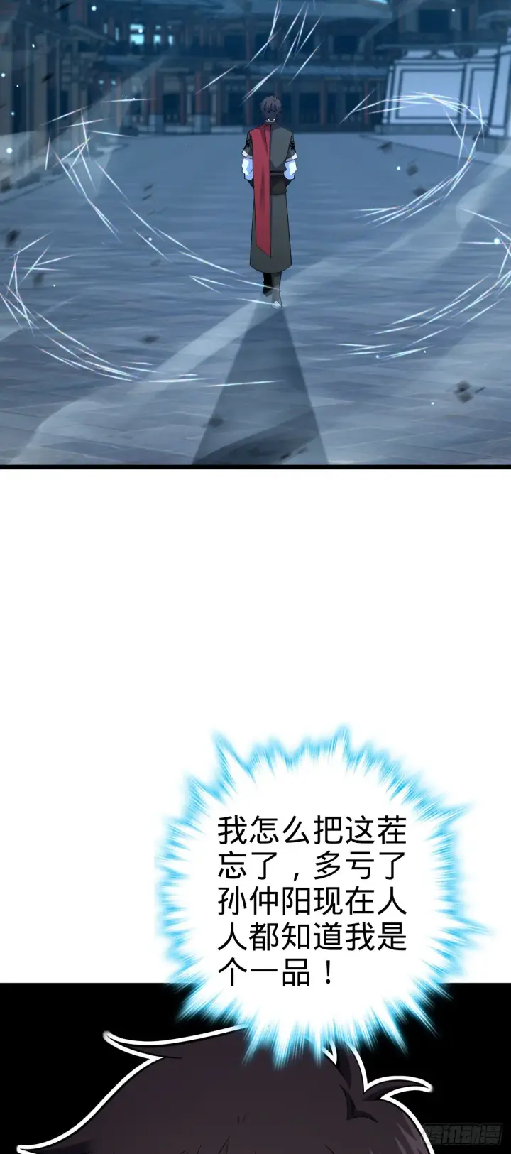 漫画《大王饶命》640 武道鸣音第25张图