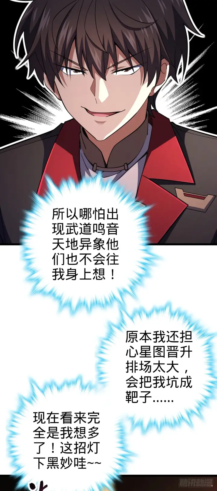 漫画《大王饶命》640 武道鸣音第26张图