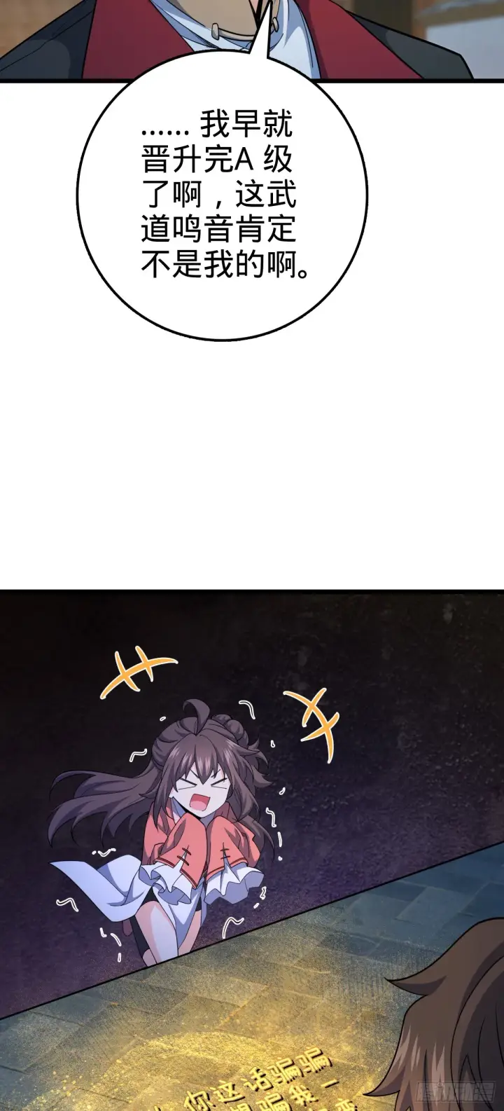 漫画《大王饶命》640 武道鸣音第32张图