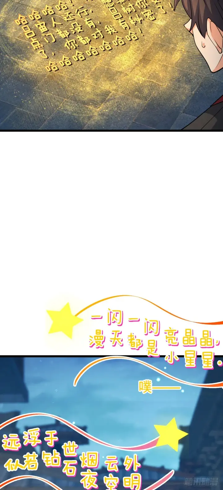 漫画《大王饶命》640 武道鸣音第33张图
