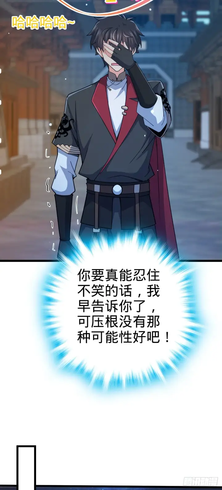漫画《大王饶命》640 武道鸣音第34张图
