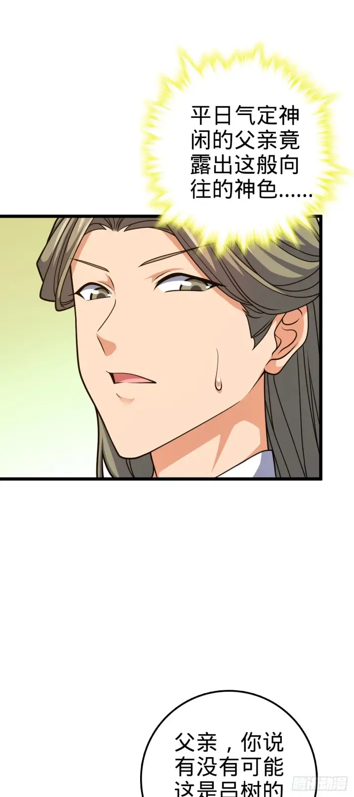 漫画《大王饶命》640 武道鸣音第41张图