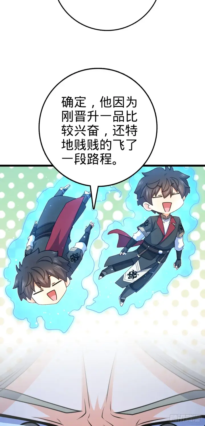 漫画《大王饶命》640 武道鸣音第44张图