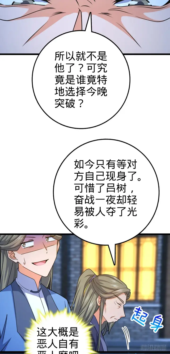 漫画《大王饶命》640 武道鸣音第45张图