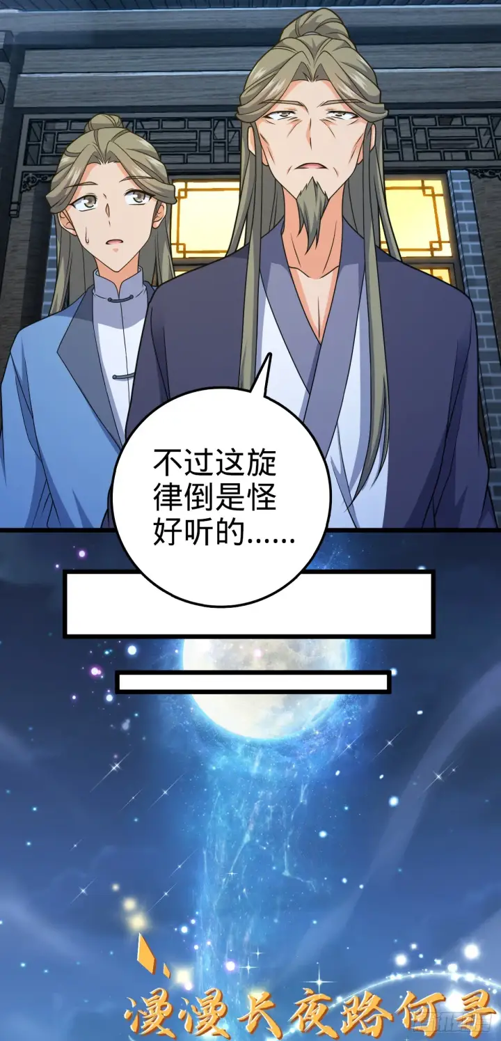 漫画《大王饶命》640 武道鸣音第47张图