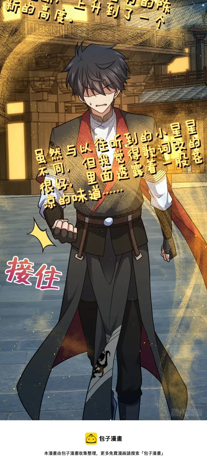 漫画《大王饶命》640 武道鸣音第50张图