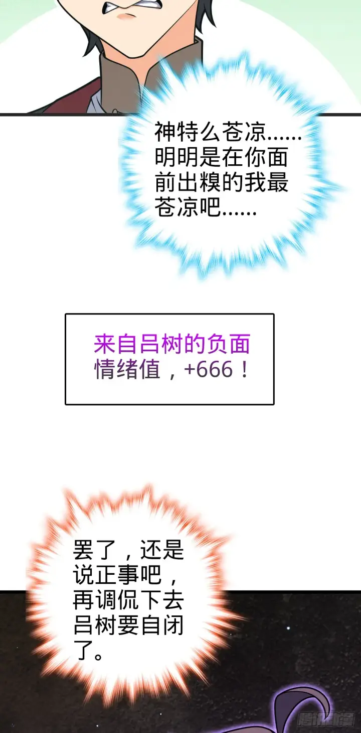 漫画《大王饶命》640 武道鸣音第52张图