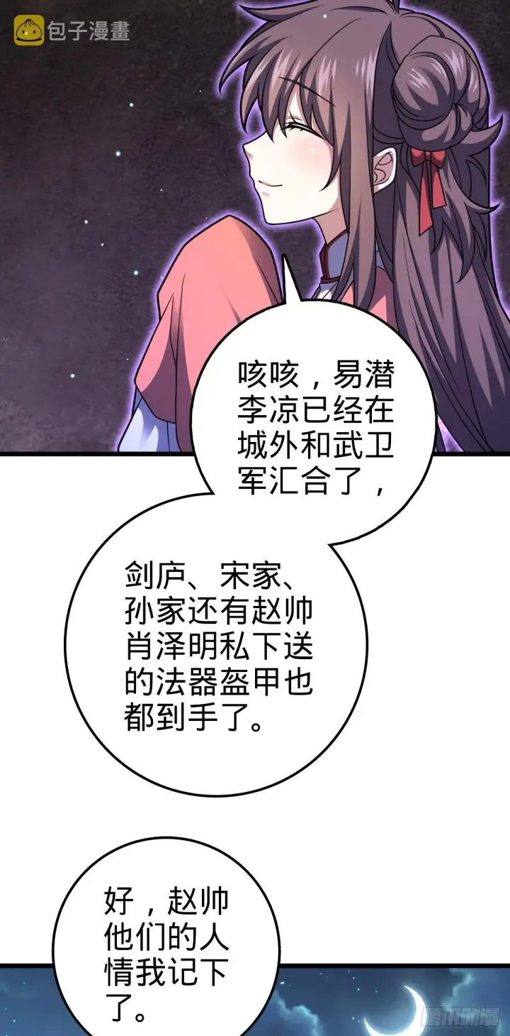 漫画《大王饶命》640 武道鸣音第53张图