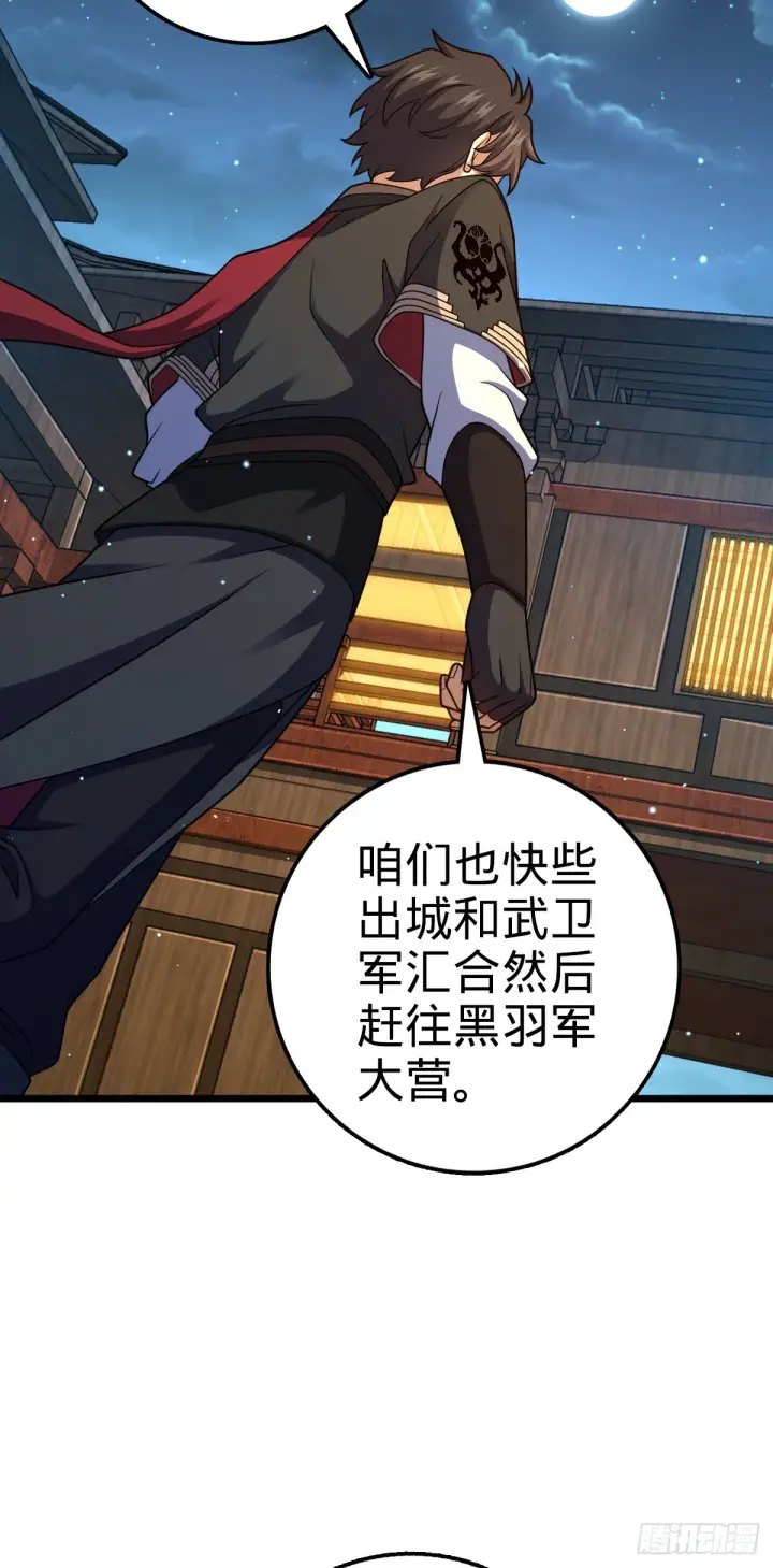 漫画《大王饶命》640 武道鸣音第54张图