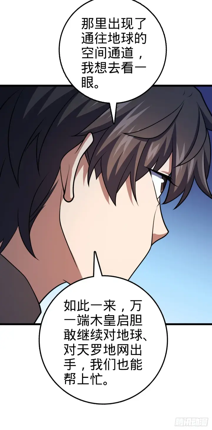 漫画《大王饶命》640 武道鸣音第55张图