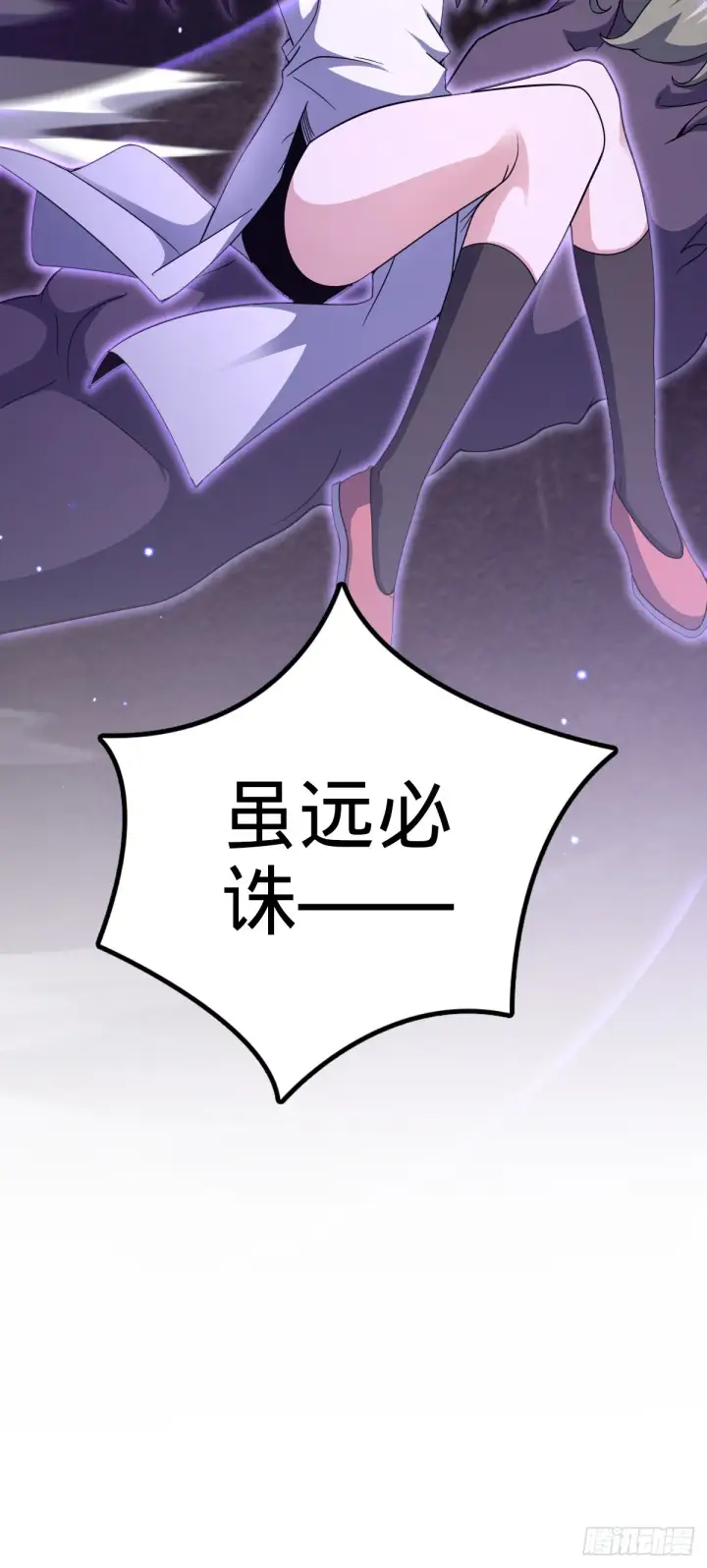 漫画《大王饶命》640 武道鸣音第62张图