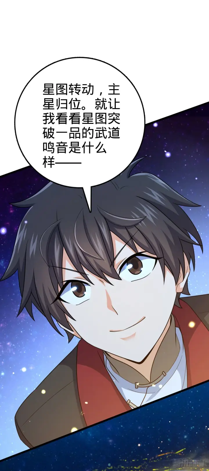 漫画《大王饶命》640 武道鸣音第9张图