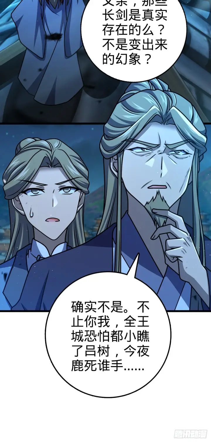 漫画《大王饶命》641 漫天繁星第10张图