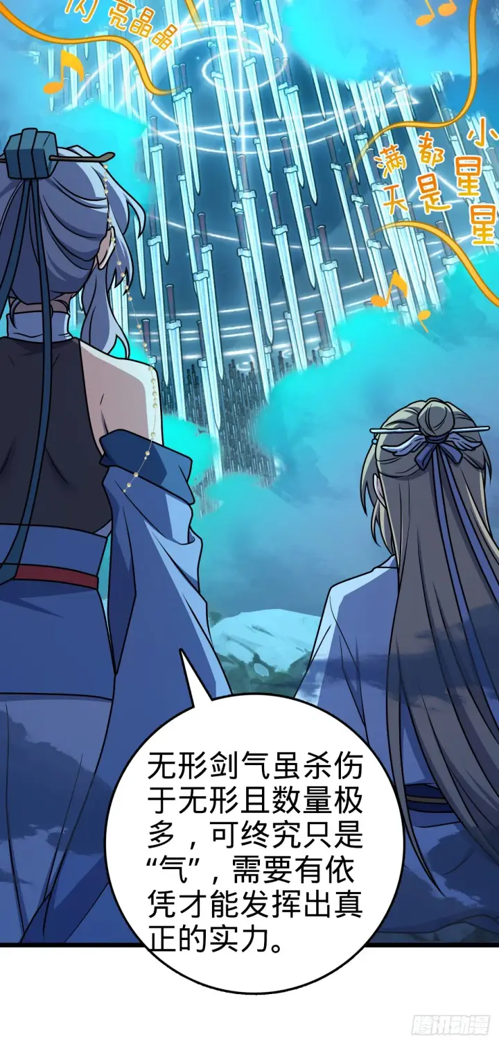 漫画《大王饶命》641 漫天繁星第12张图