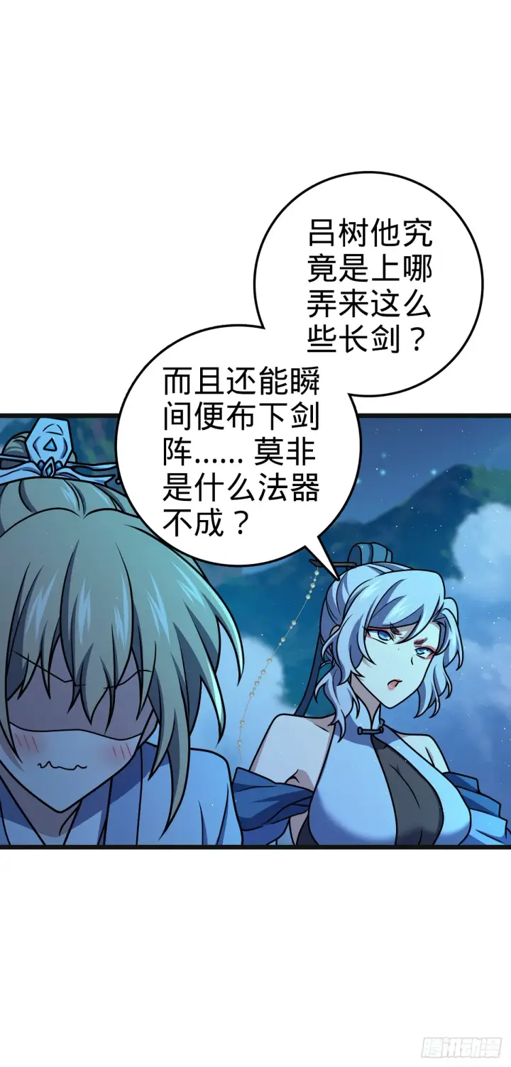 漫画《大王饶命》641 漫天繁星第13张图