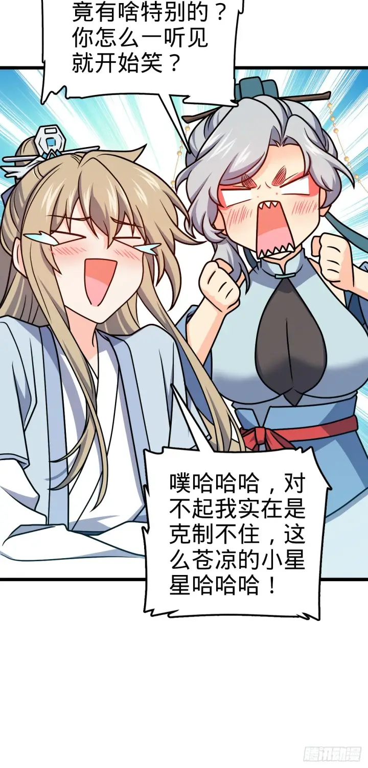 漫画《大王饶命》641 漫天繁星第15张图