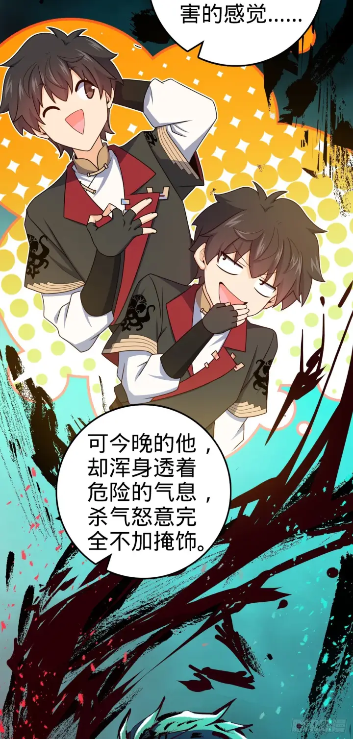 漫画《大王饶命》641 漫天繁星第19张图