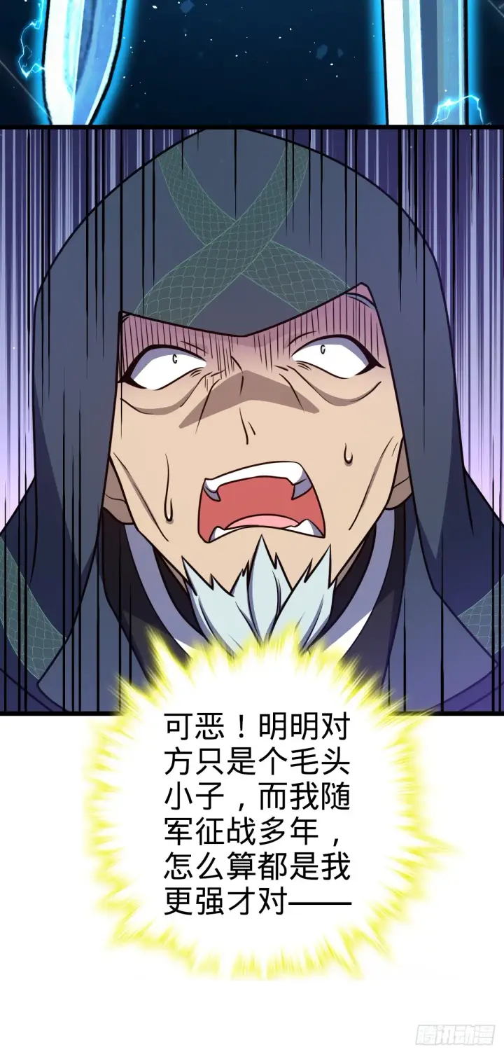 漫画《大王饶命》641 漫天繁星第27张图