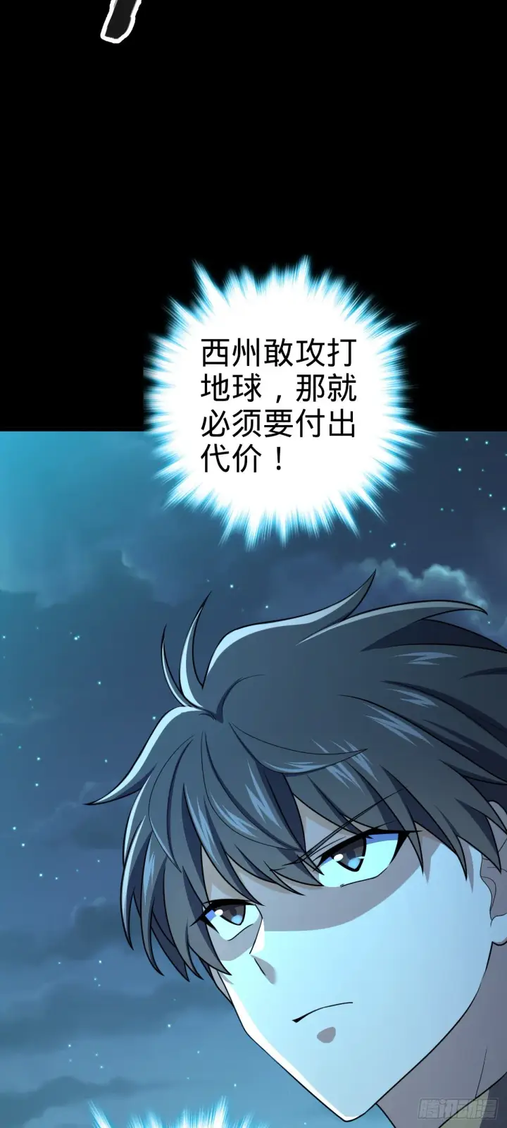 漫画《大王饶命》641 漫天繁星第36张图