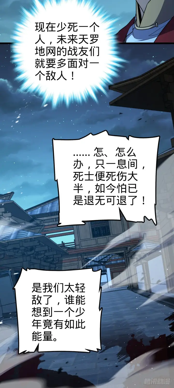 漫画《大王饶命》641 漫天繁星第37张图