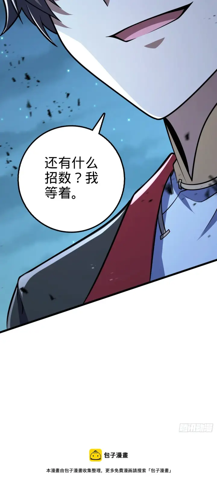 漫画《大王饶命》641 漫天繁星第70张图