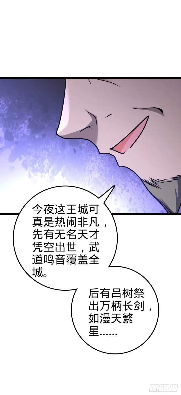 漫画《大王饶命》641 漫天繁星第8张图