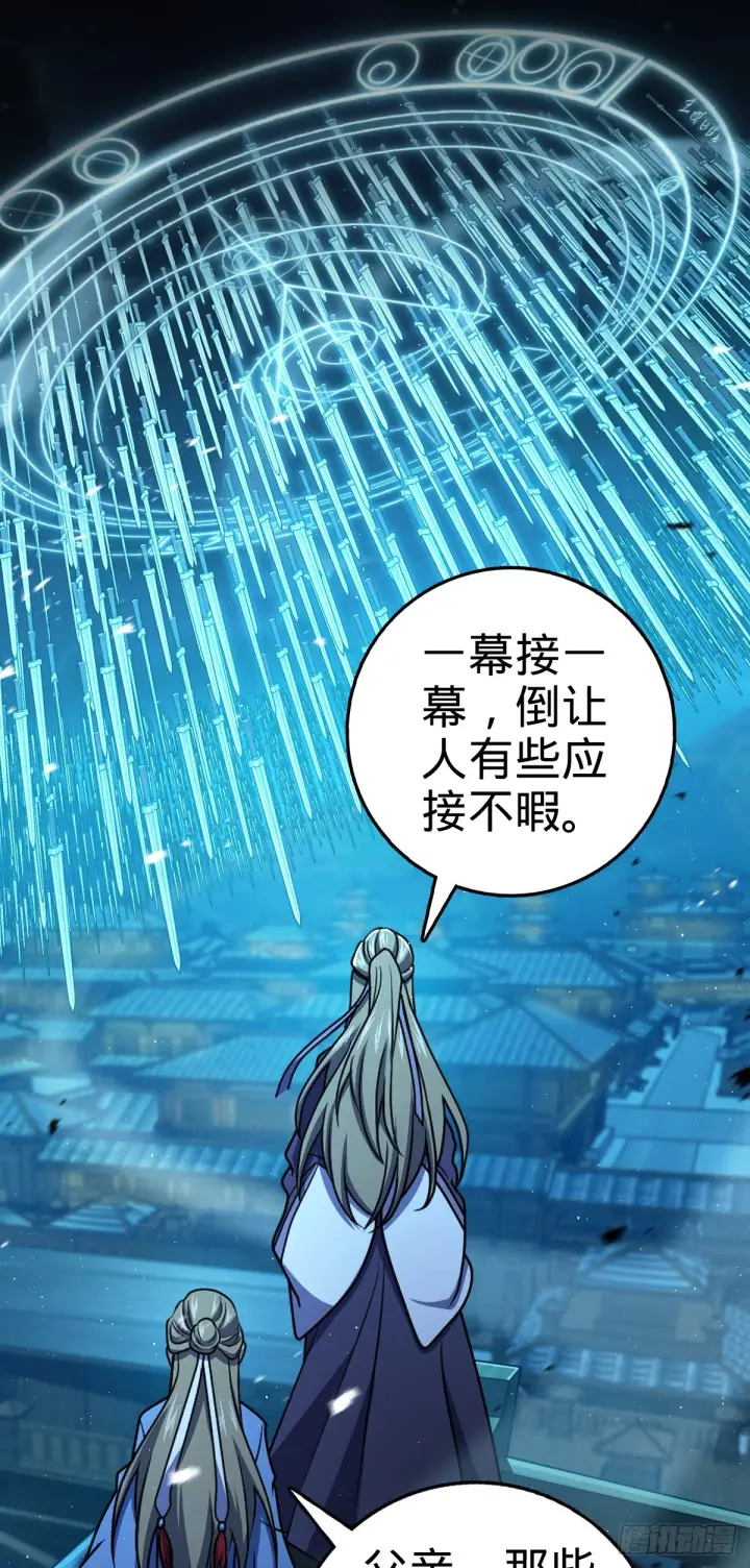 漫画《大王饶命》641 漫天繁星第9张图