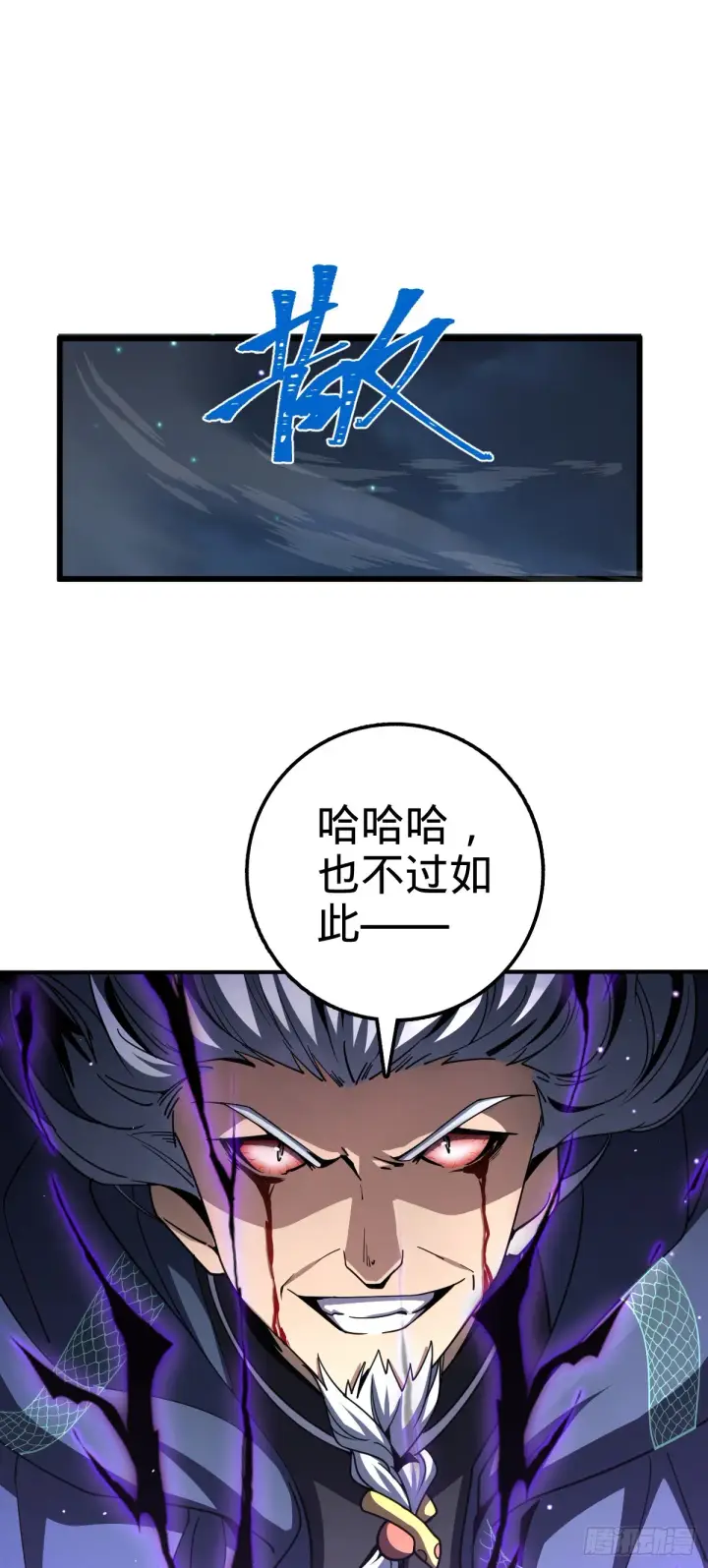 漫画《大王饶命》642 大宗师下第一人第13张图