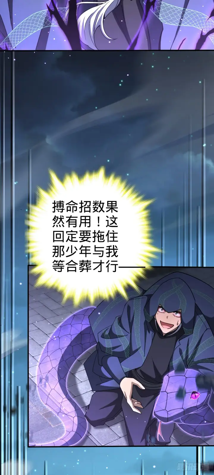 漫画《大王饶命》642 大宗师下第一人第14张图