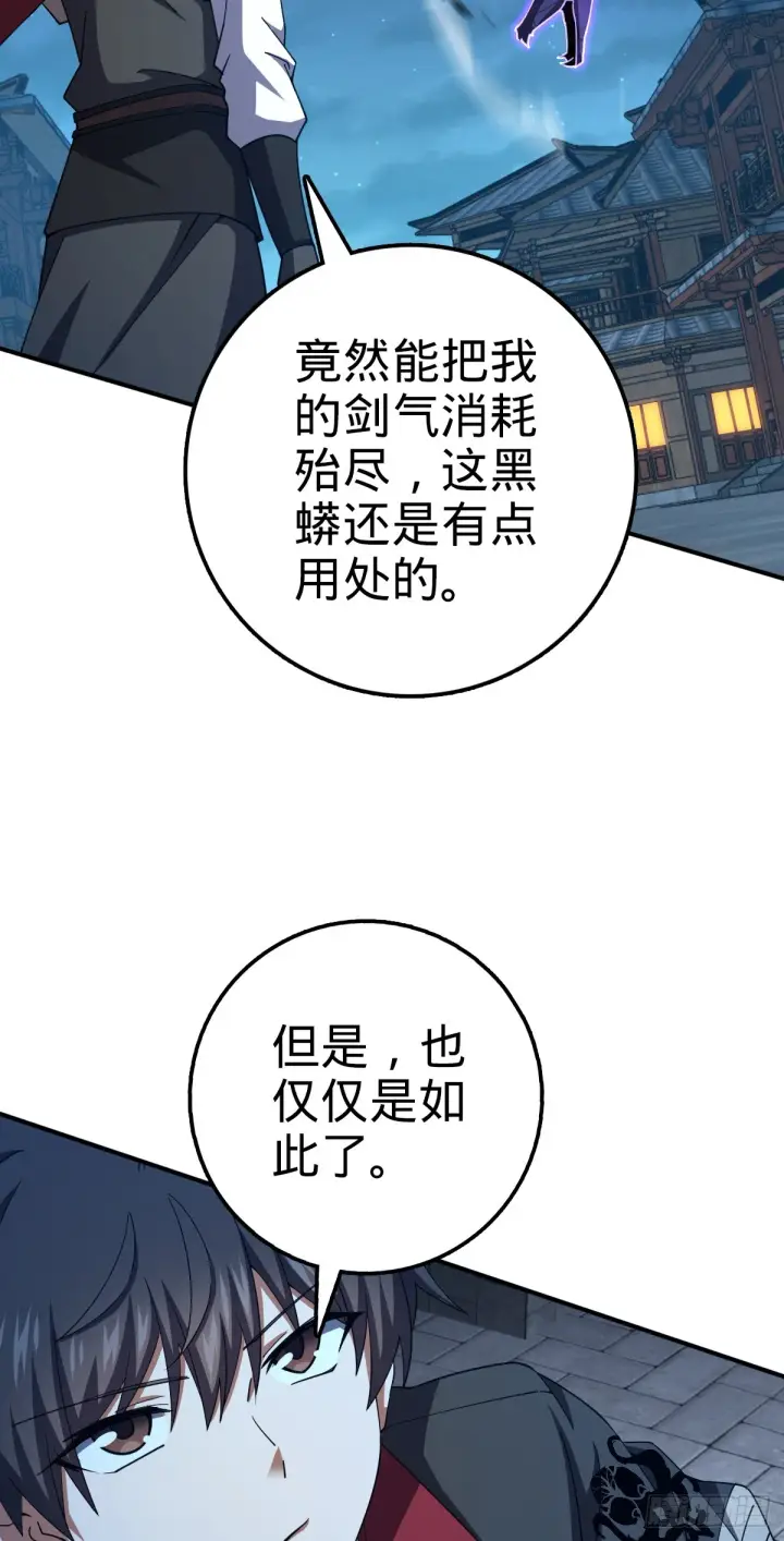 漫画《大王饶命》642 大宗师下第一人第22张图