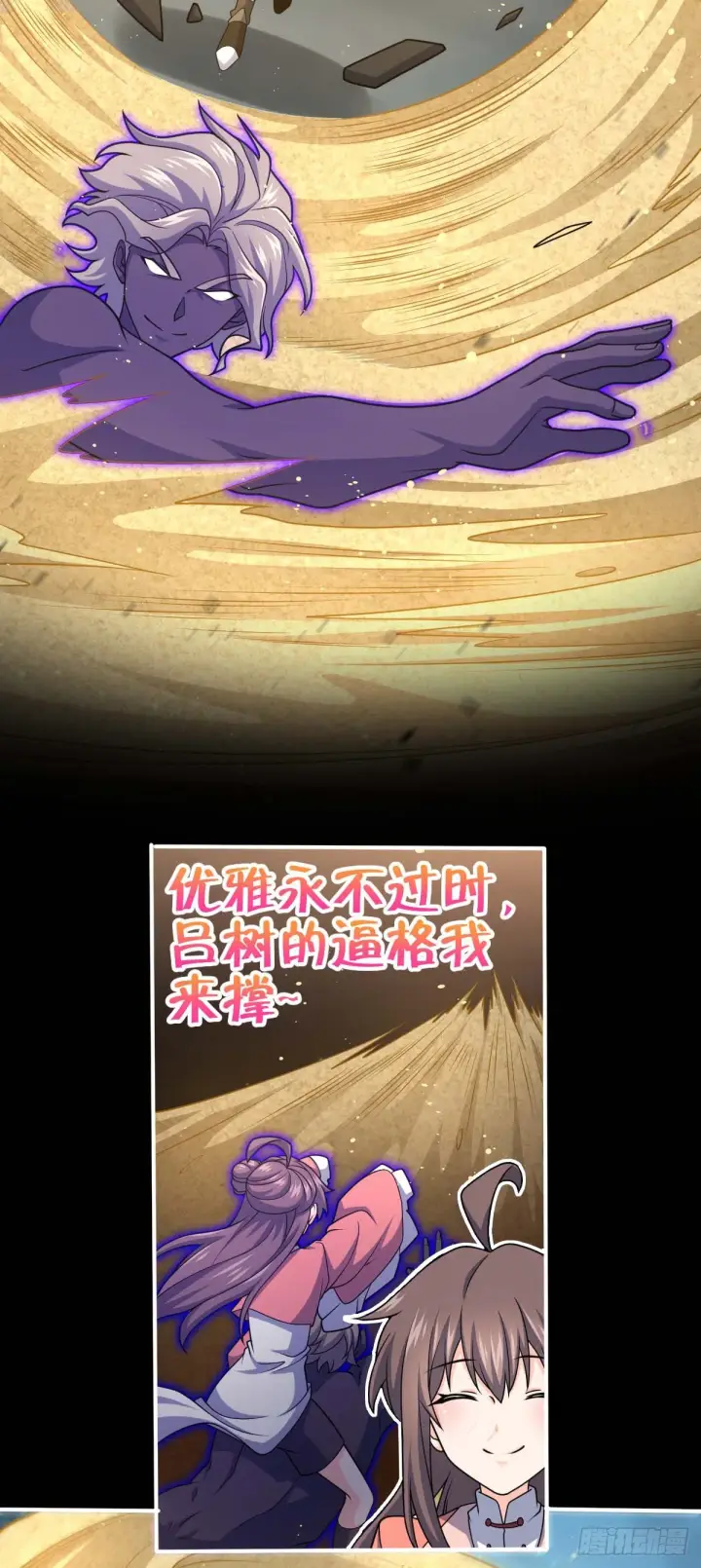 漫画《大王饶命》642 大宗师下第一人第28张图