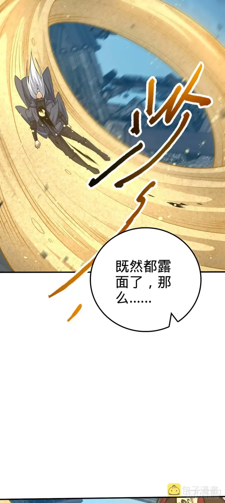 漫画《大王饶命》642 大宗师下第一人第29张图