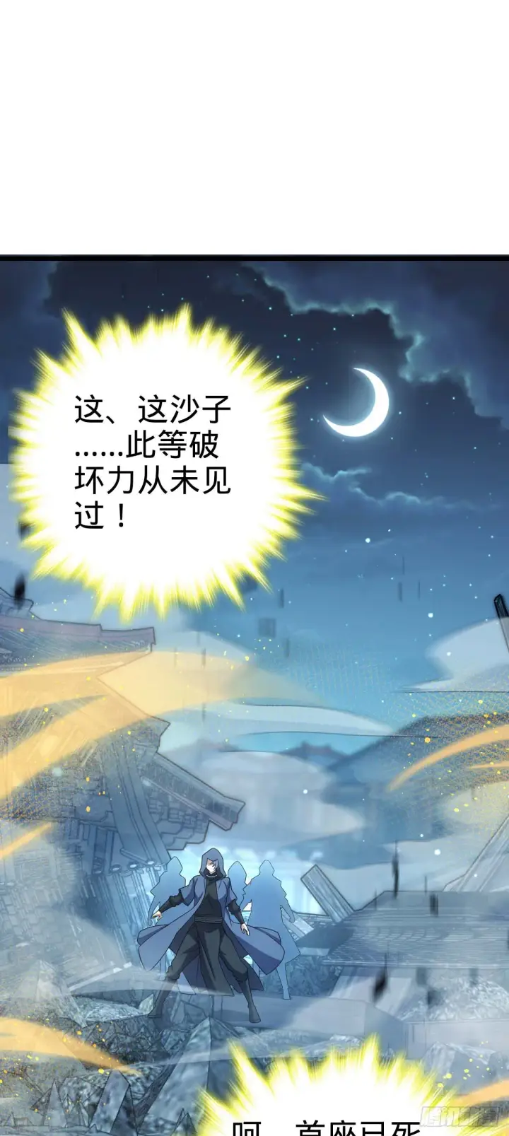 漫画《大王饶命》642 大宗师下第一人第33张图