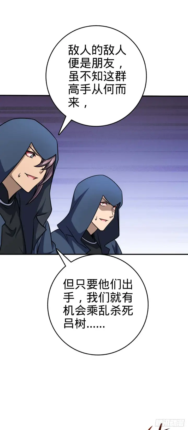 漫画《大王饶命》642 大宗师下第一人第39张图