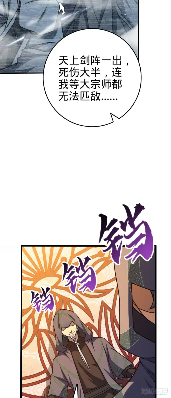 漫画《大王饶命》642 大宗师下第一人第4张图