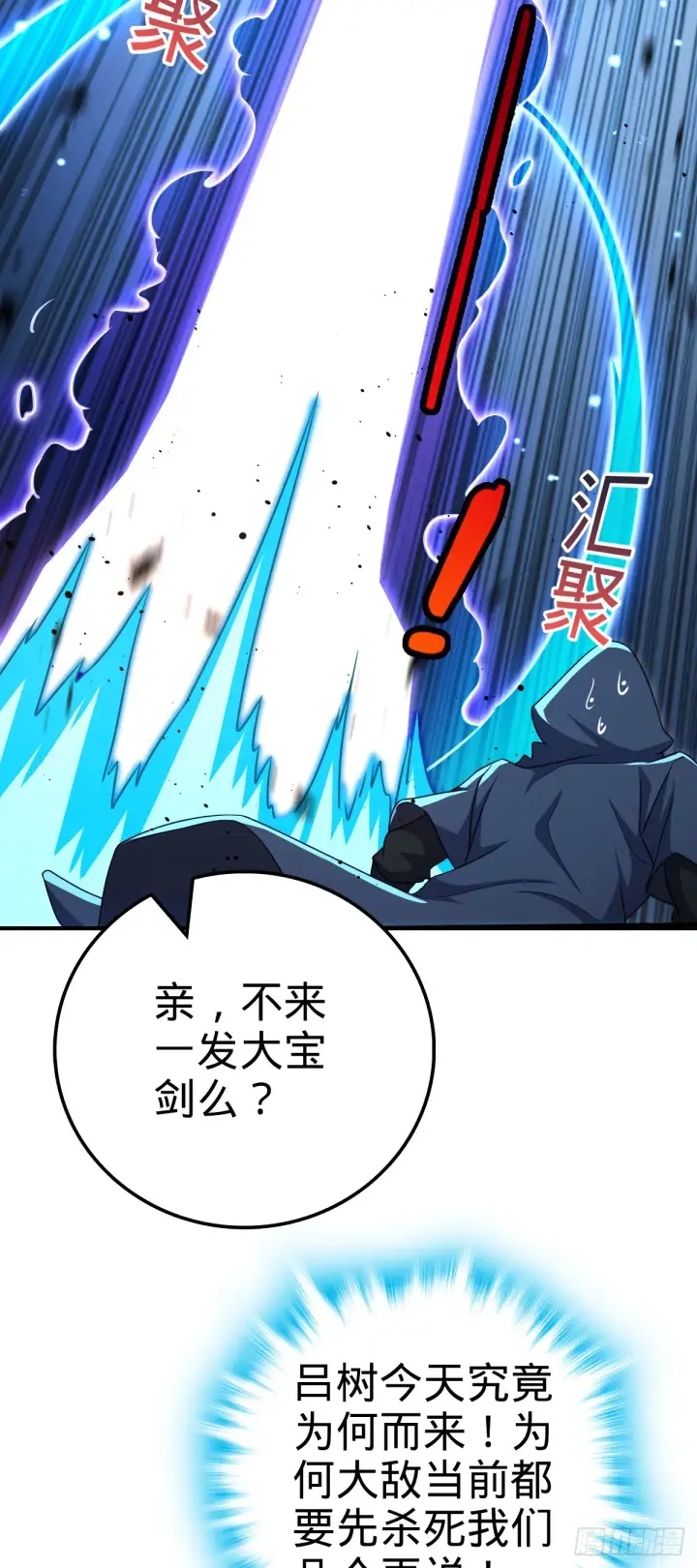 漫画《大王饶命》642 大宗师下第一人第47张图