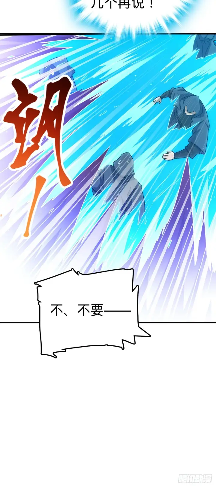 漫画《大王饶命》642 大宗师下第一人第48张图