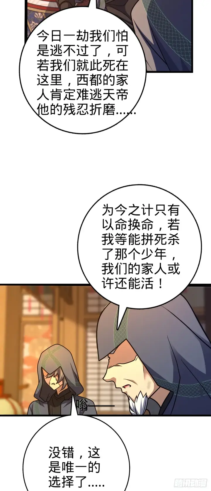 漫画《大王饶命》642 大宗师下第一人第5张图