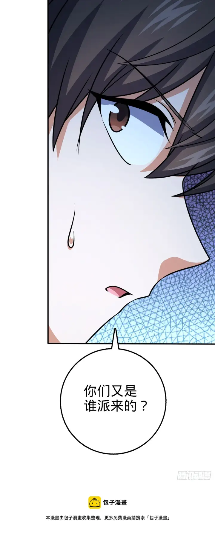 漫画《大王饶命》642 大宗师下第一人第55张图