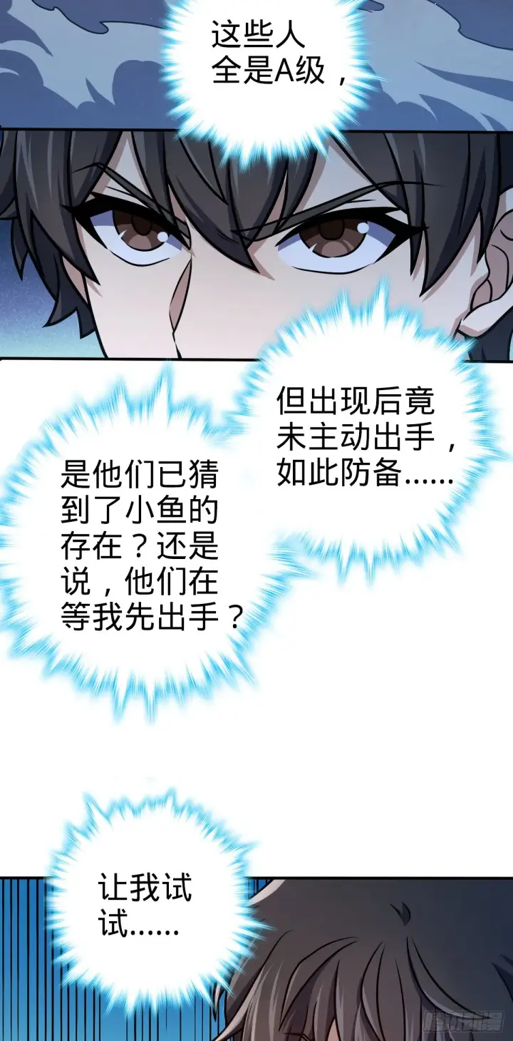 漫画《大王饶命》643 不速之客第15张图